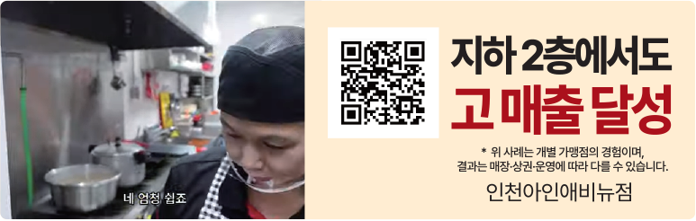 지하 2층에서도 고매출 달성