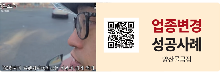 업종변경 성공사례