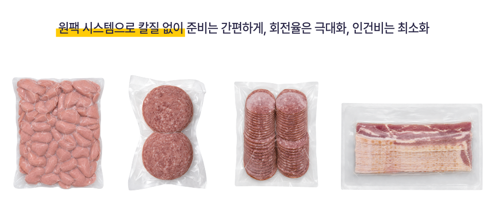 최단 88초로 완성되는 간편한 조리